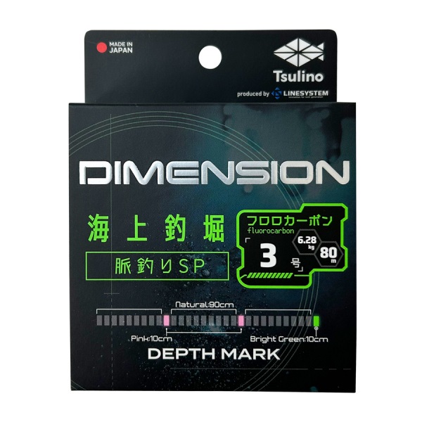 DIMENSION 海上釣堀脈釣りSP【海上釣堀用フロロカーボンライン/80m巻/脈釣り用フロロカーボンライン/マーキング付き海上釣堀ライン】